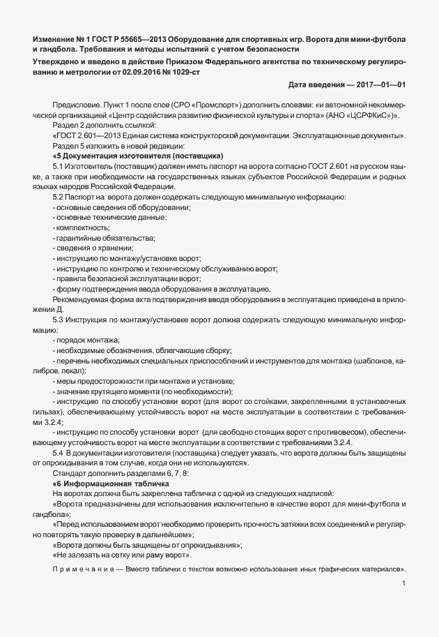 Приложение №1