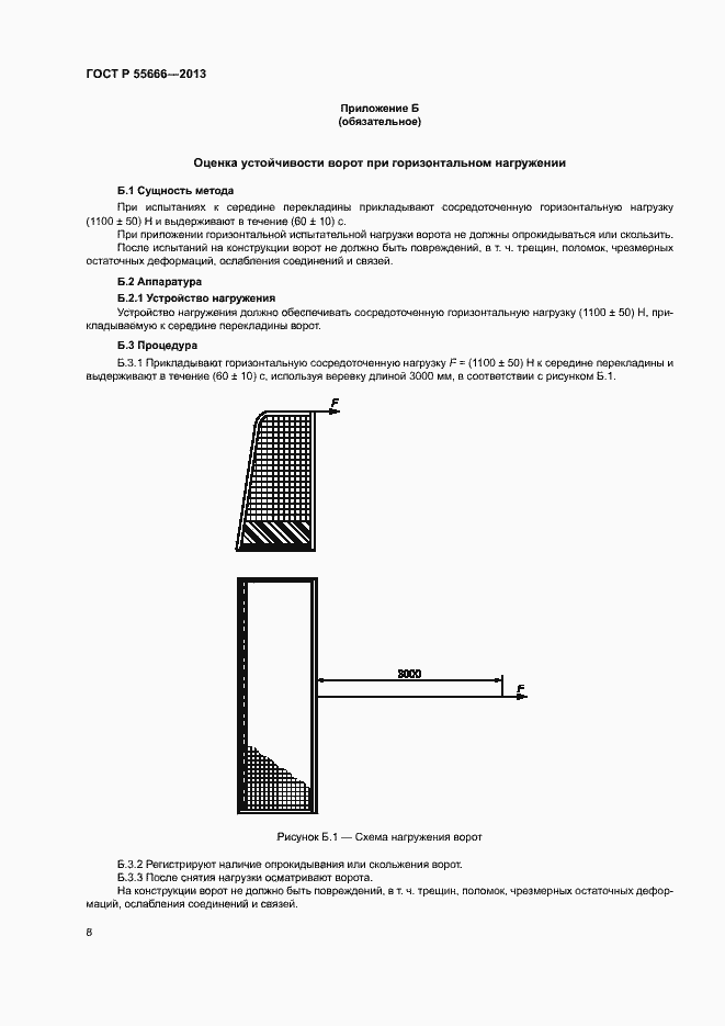 Страница 10 ГОСТ Р 55666-2013
