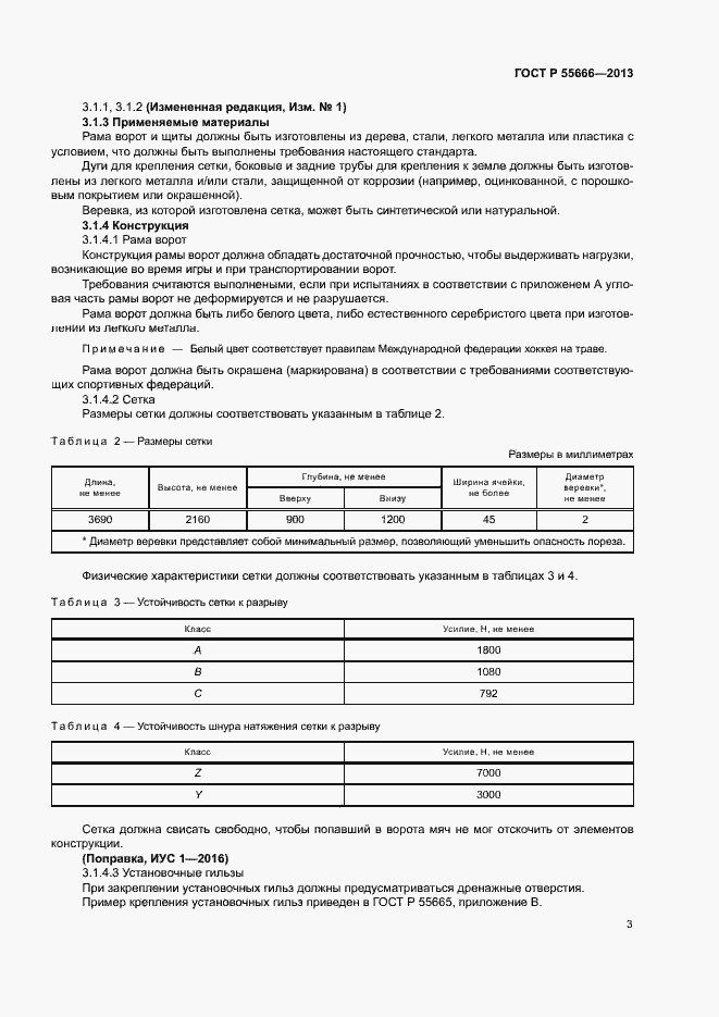 Страница 5 ГОСТ Р 55666-2013