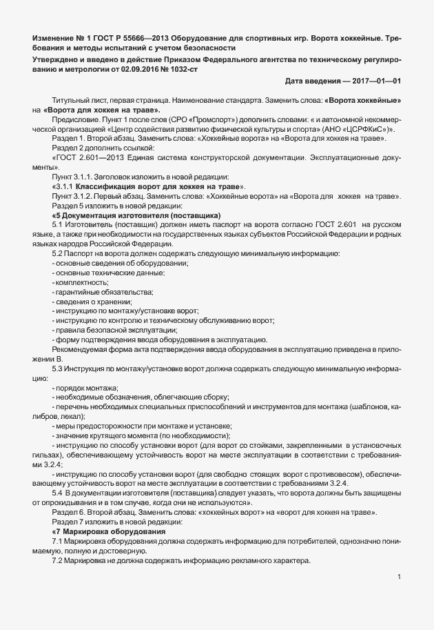 Приложение №1