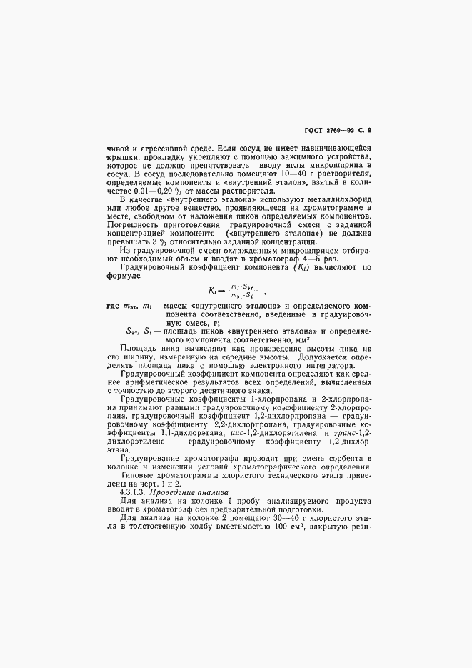 Страница 10 ГОСТ 2769-92
