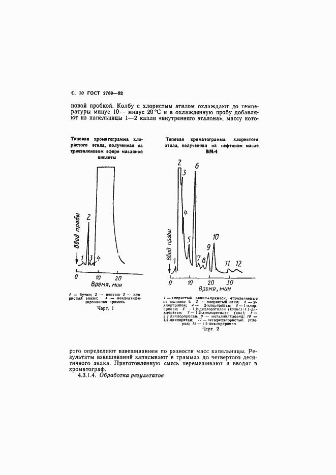 Страница 11 ГОСТ 2769-92