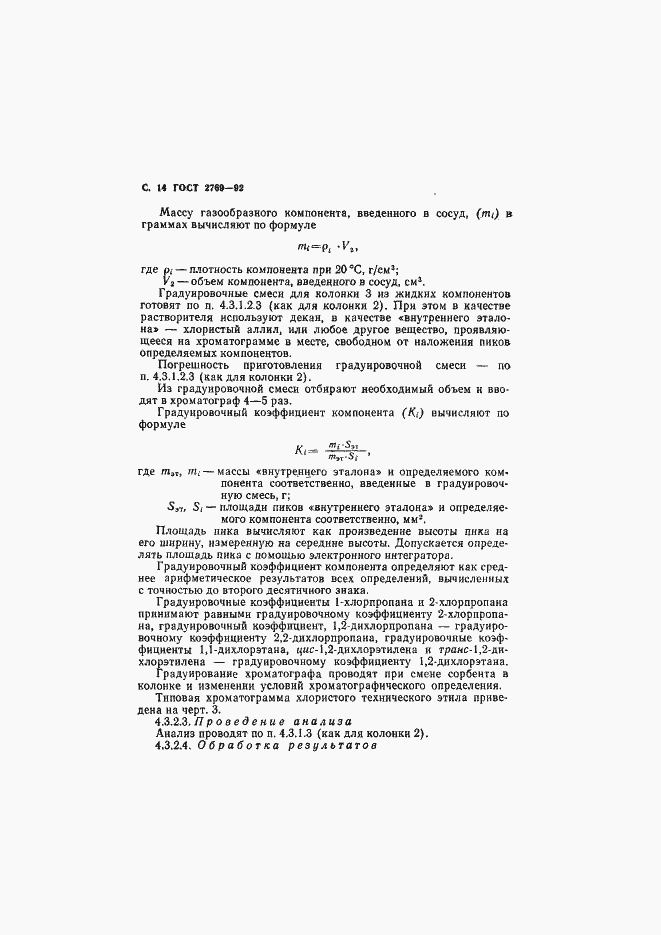 Страница 15 ГОСТ 2769-92