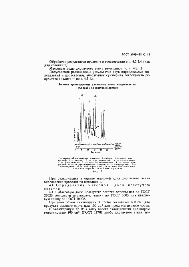 Страница 16 ГОСТ 2769-92