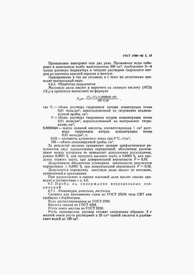 Страница 18 ГОСТ 2769-92