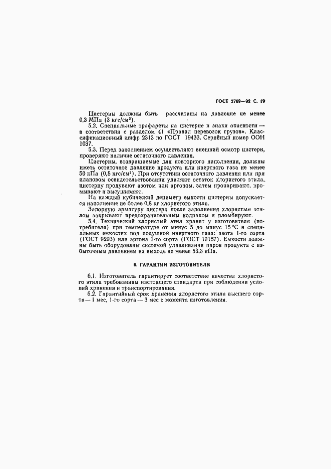 Страница 20 ГОСТ 2769-92