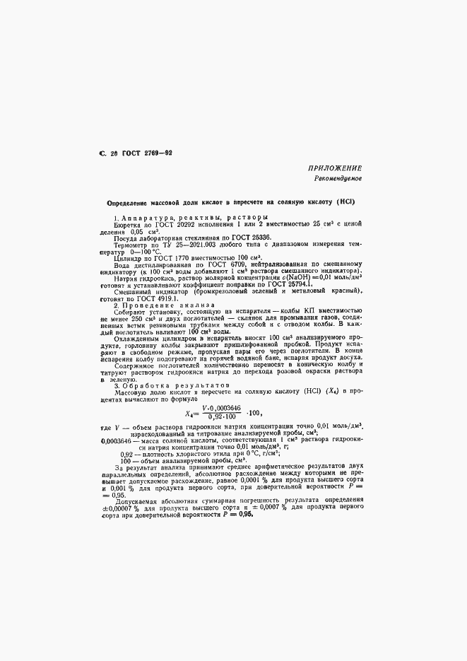 Страница 21 ГОСТ 2769-92