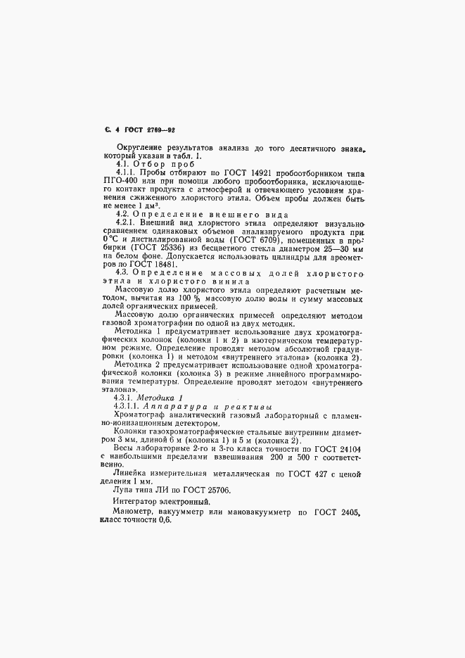Страница 5 ГОСТ 2769-92