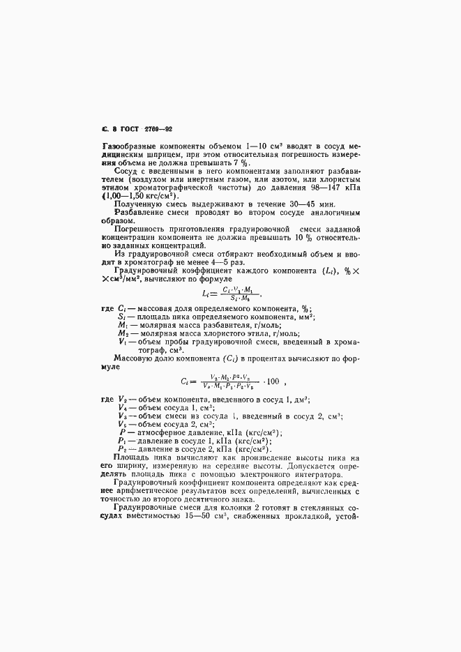 Страница 9 ГОСТ 2769-92