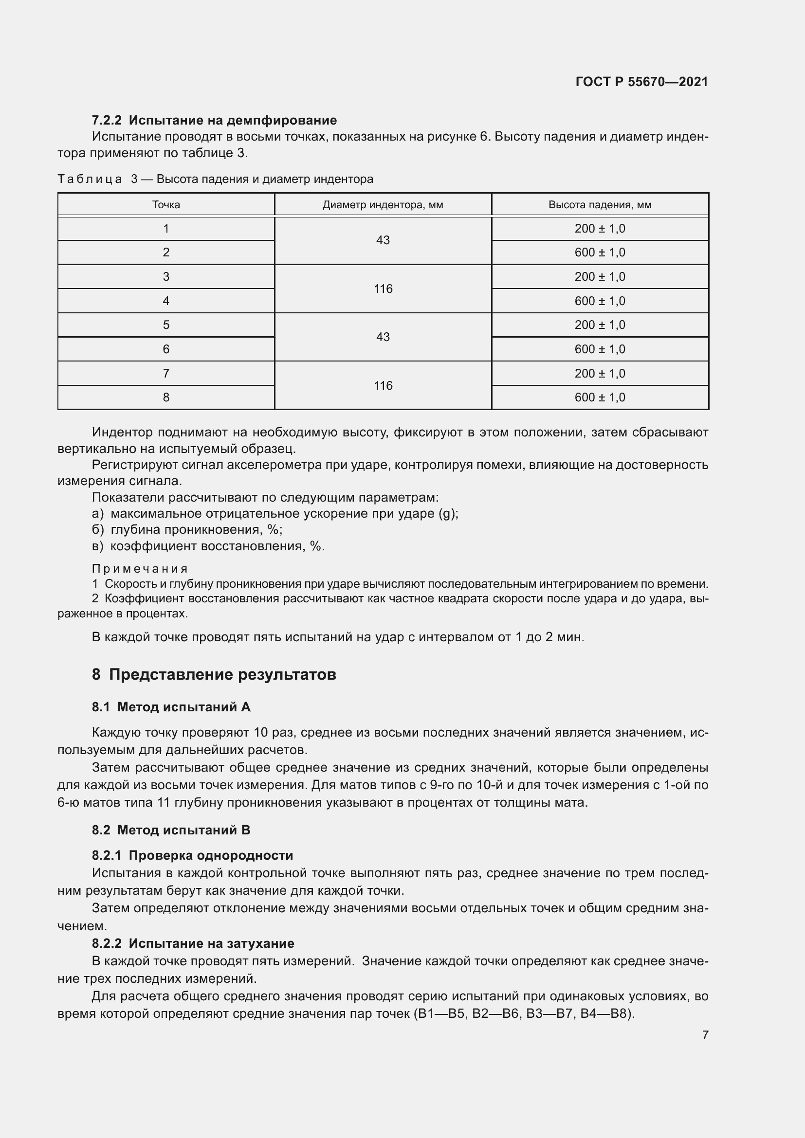 Страница 9 ГОСТ Р 55670-2021