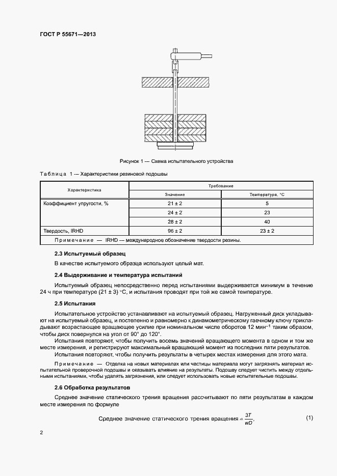 Страница 5 ГОСТ Р 55671-2013