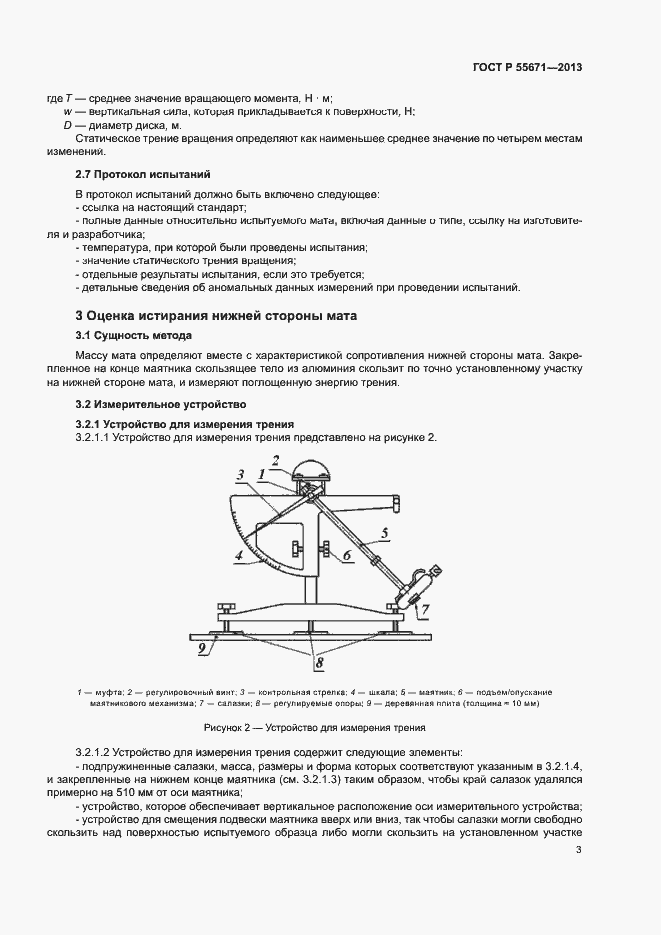 Страница 6 ГОСТ Р 55671-2013