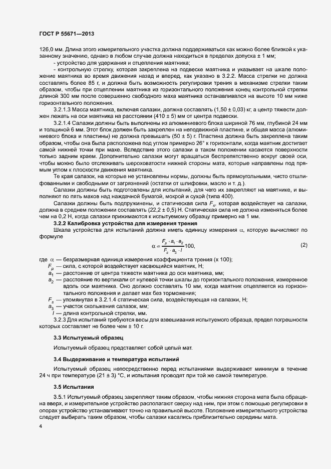 Страница 7 ГОСТ Р 55671-2013