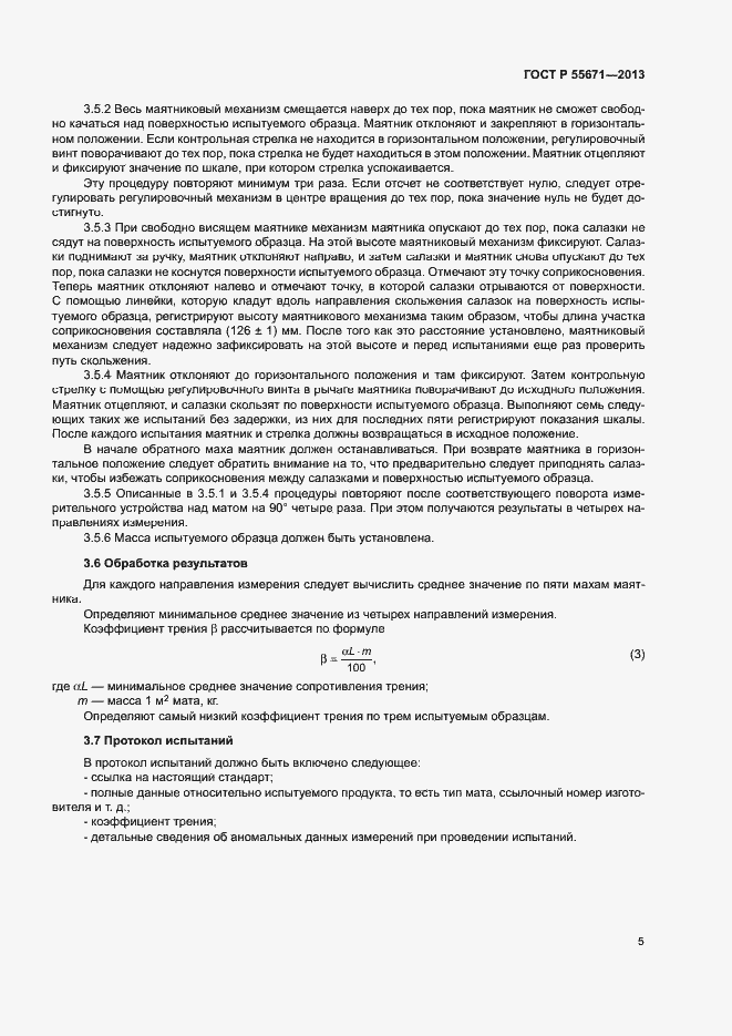 Страница 8 ГОСТ Р 55671-2013
