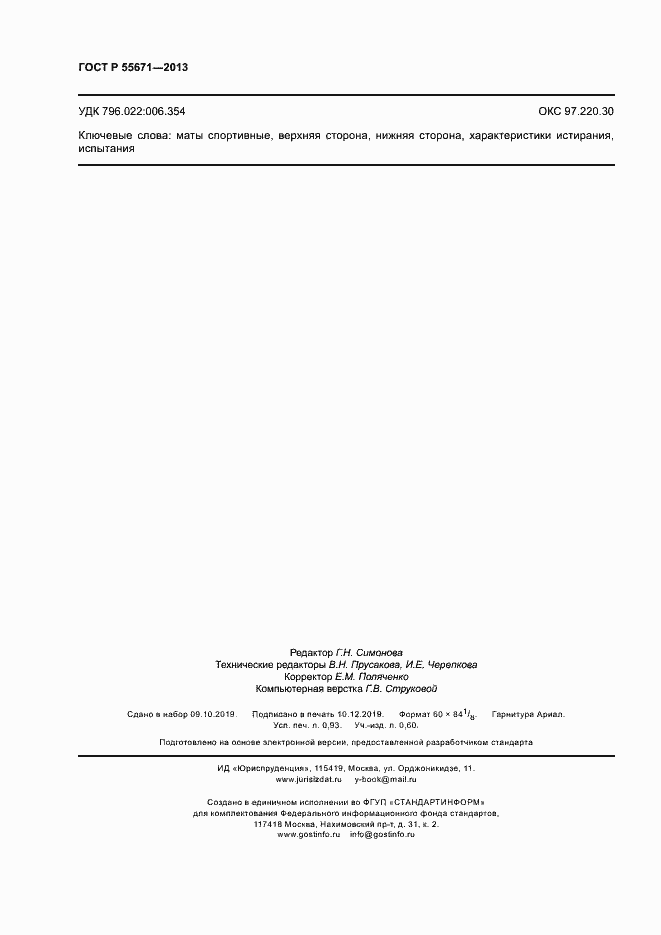 Страница 9 ГОСТ Р 55671-2013