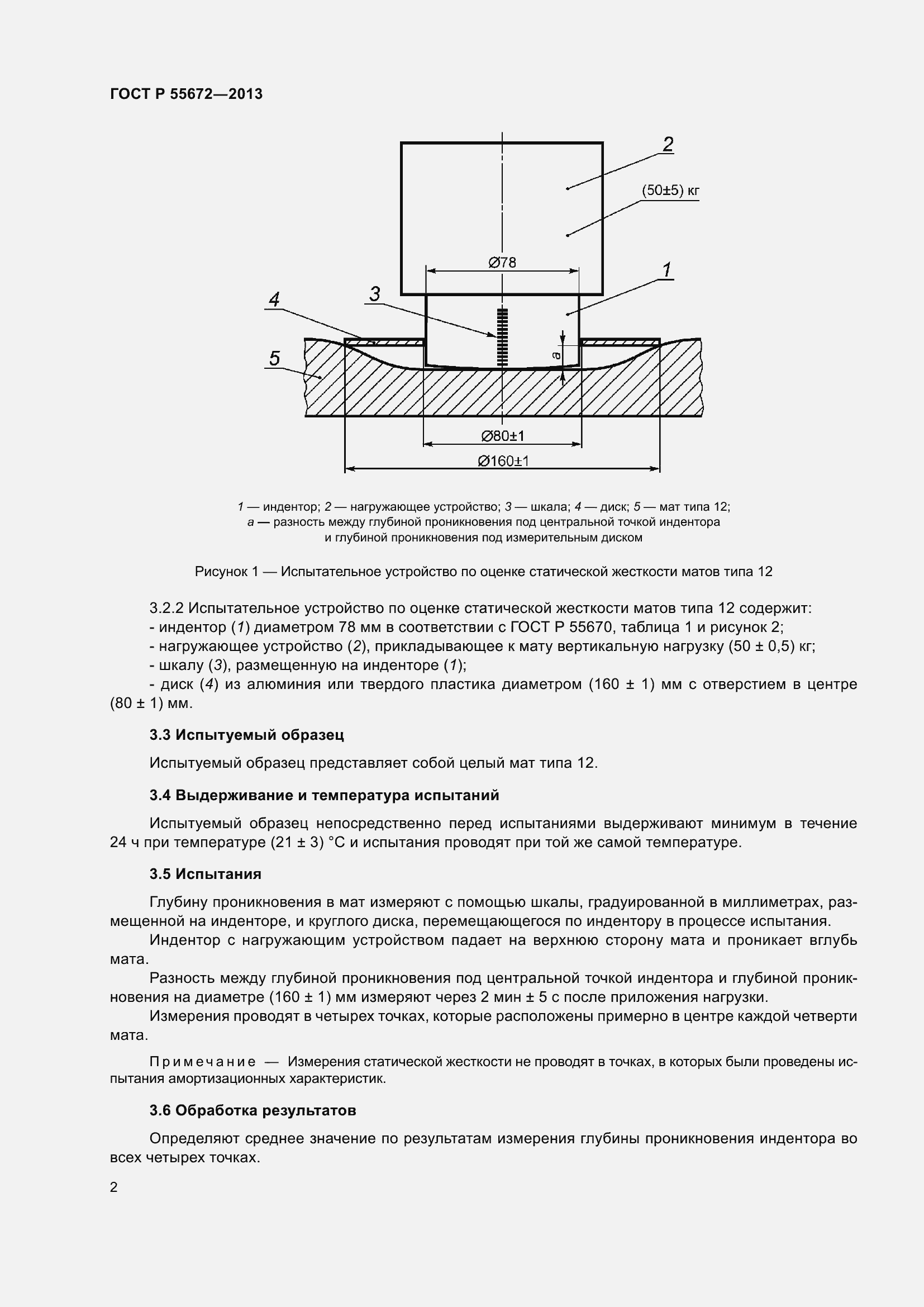 Страница 4 ГОСТ Р 55672-2013