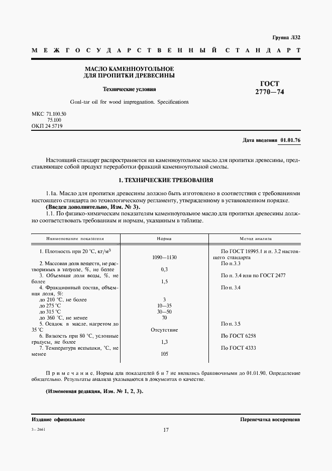 Страница 2 ГОСТ 2770-74