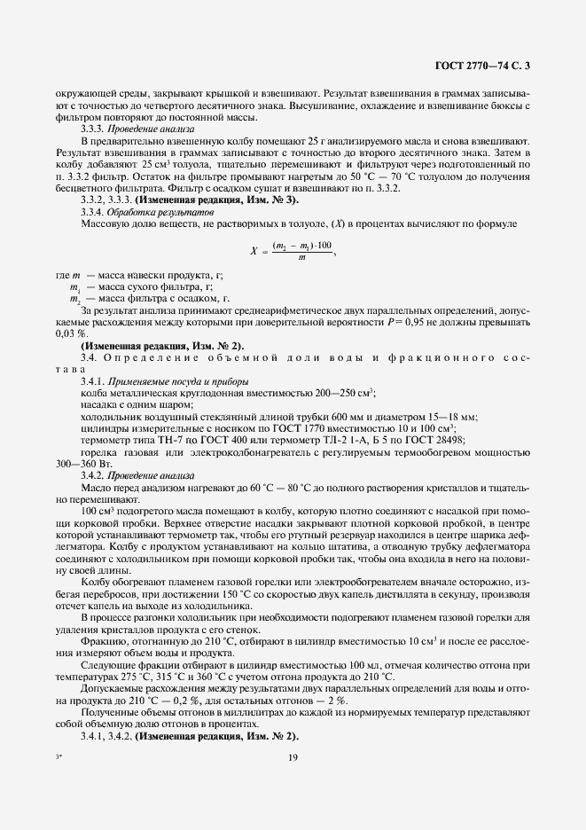 Страница 4 ГОСТ 2770-74