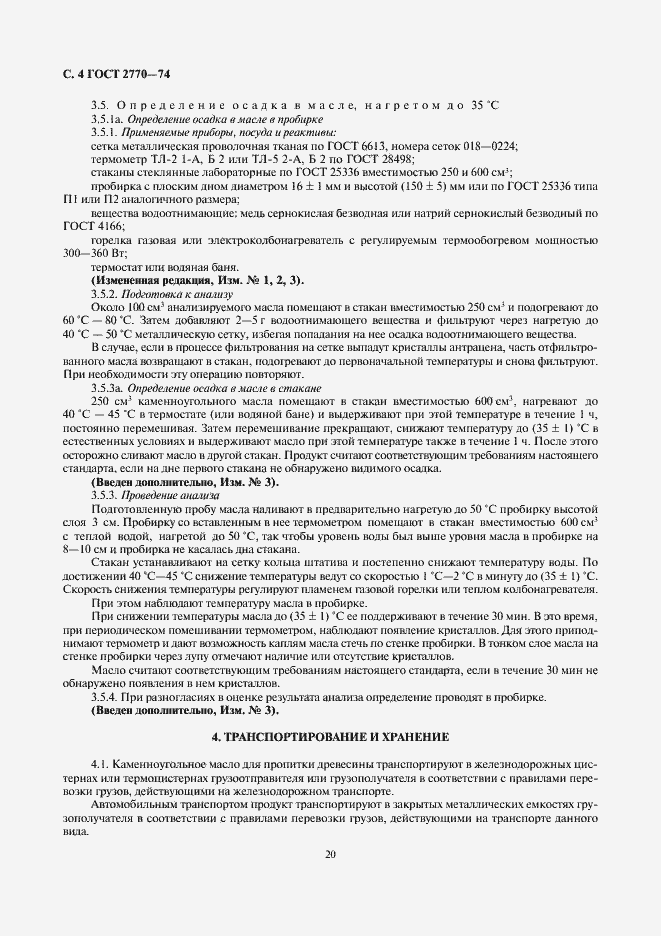 Страница 5 ГОСТ 2770-74