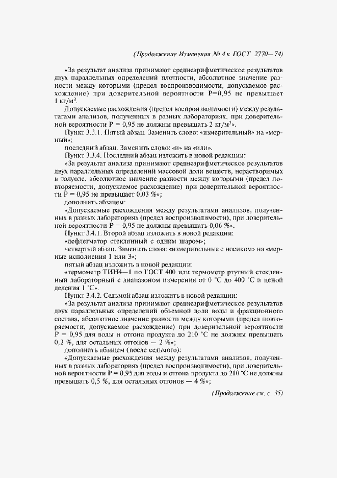 Страница 9 ГОСТ 2770-74