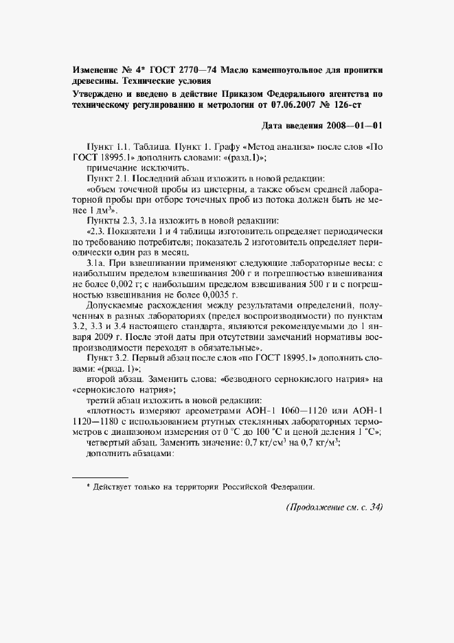 Приложение №4