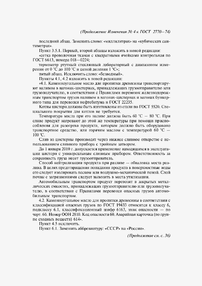 Приложение №4