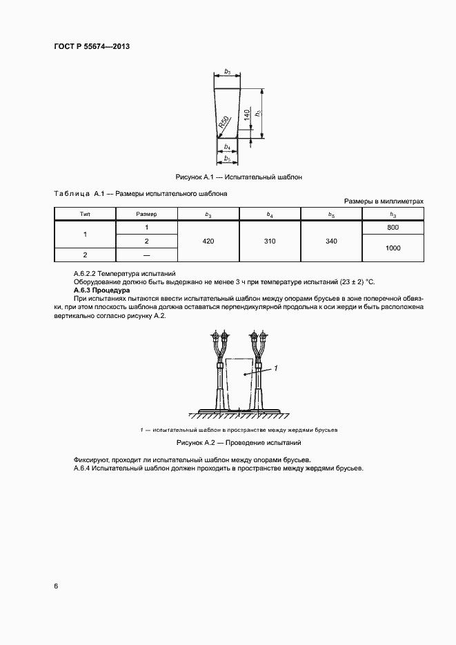 Страница 10 ГОСТ Р 55674-2013
