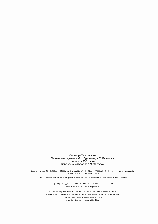 Страница 12 ГОСТ Р 55674-2013