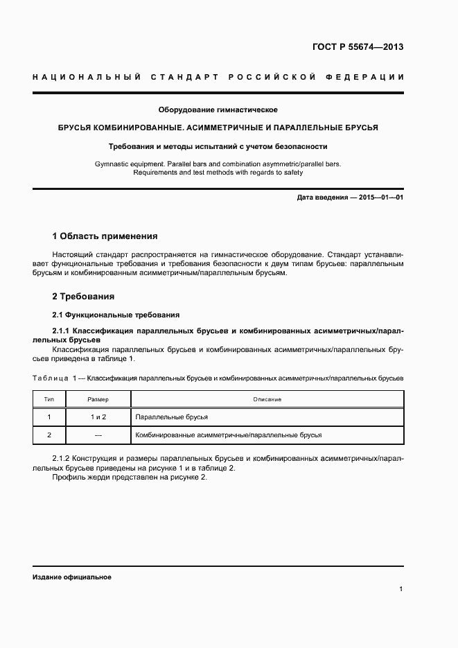 Страница 5 ГОСТ Р 55674-2013