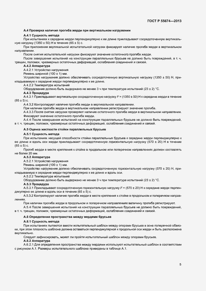 Страница 9 ГОСТ Р 55674-2013