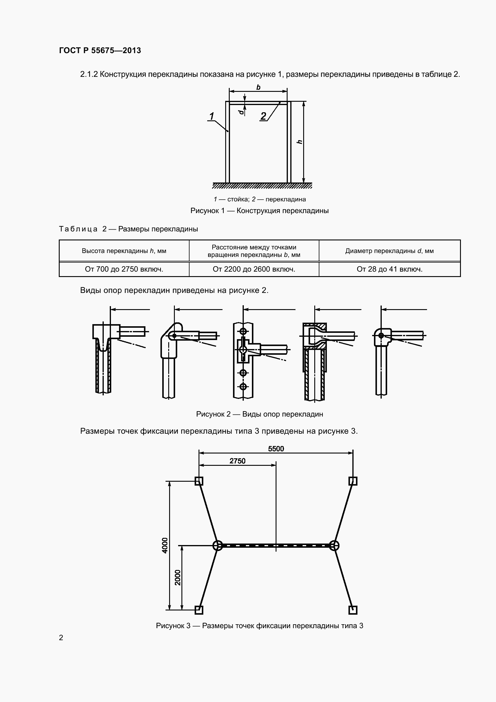 Страница 6 ГОСТ Р 55675-2013