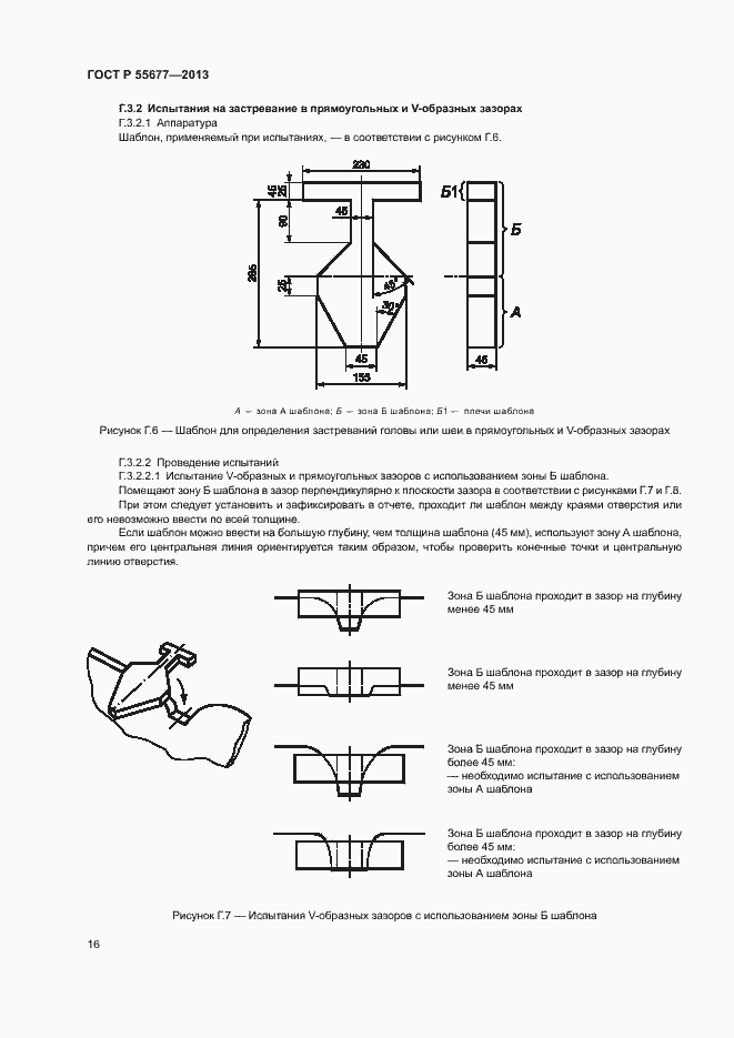 Страница 19 ГОСТ Р 55677-2013