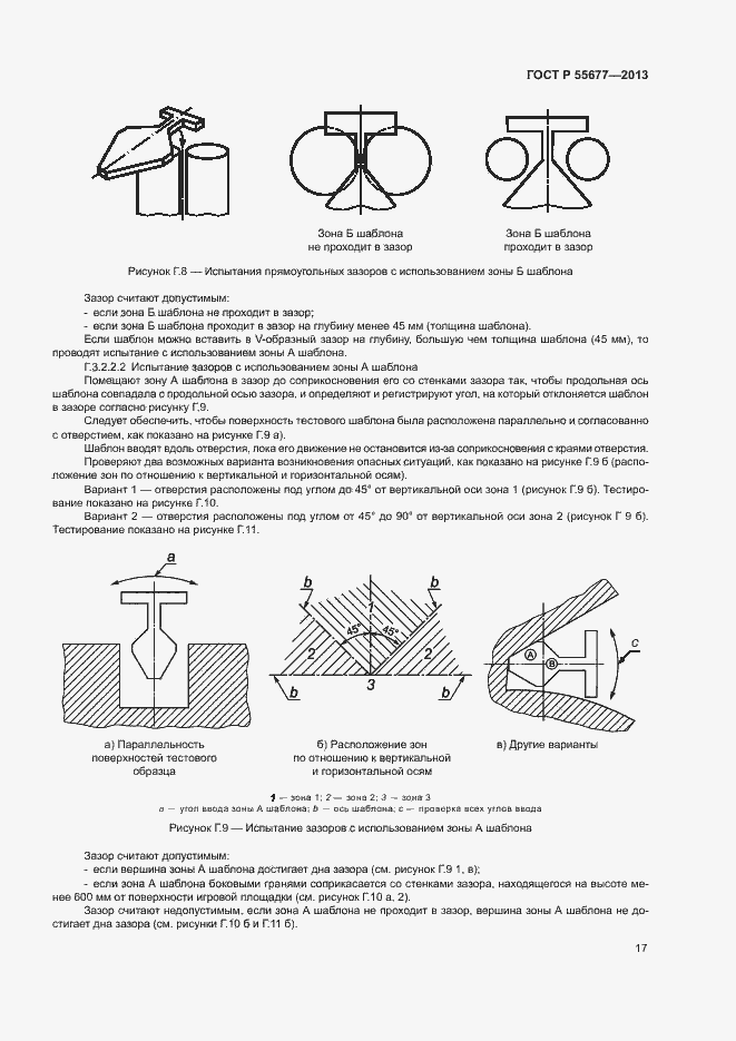 Страница 20 ГОСТ Р 55677-2013