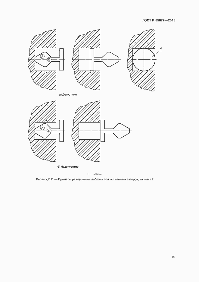 Страница 22 ГОСТ Р 55677-2013
