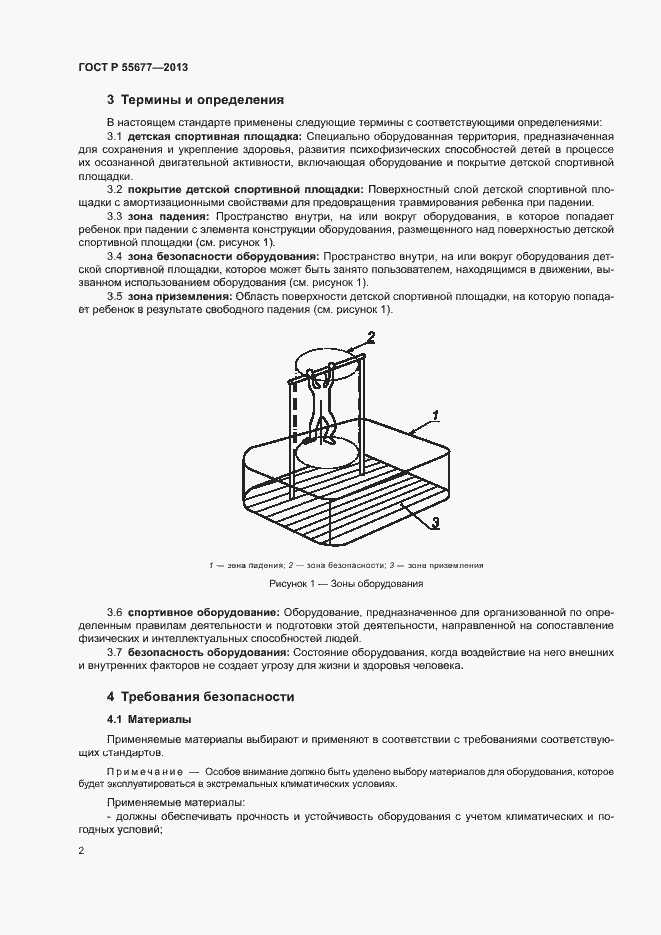 Страница 5 ГОСТ Р 55677-2013