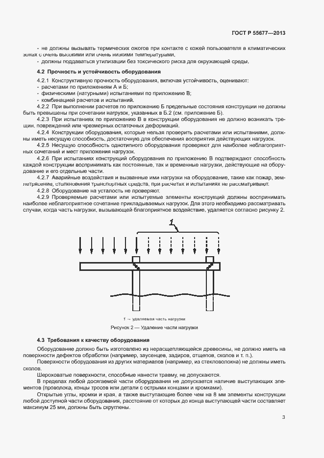 Страница 6 ГОСТ Р 55677-2013
