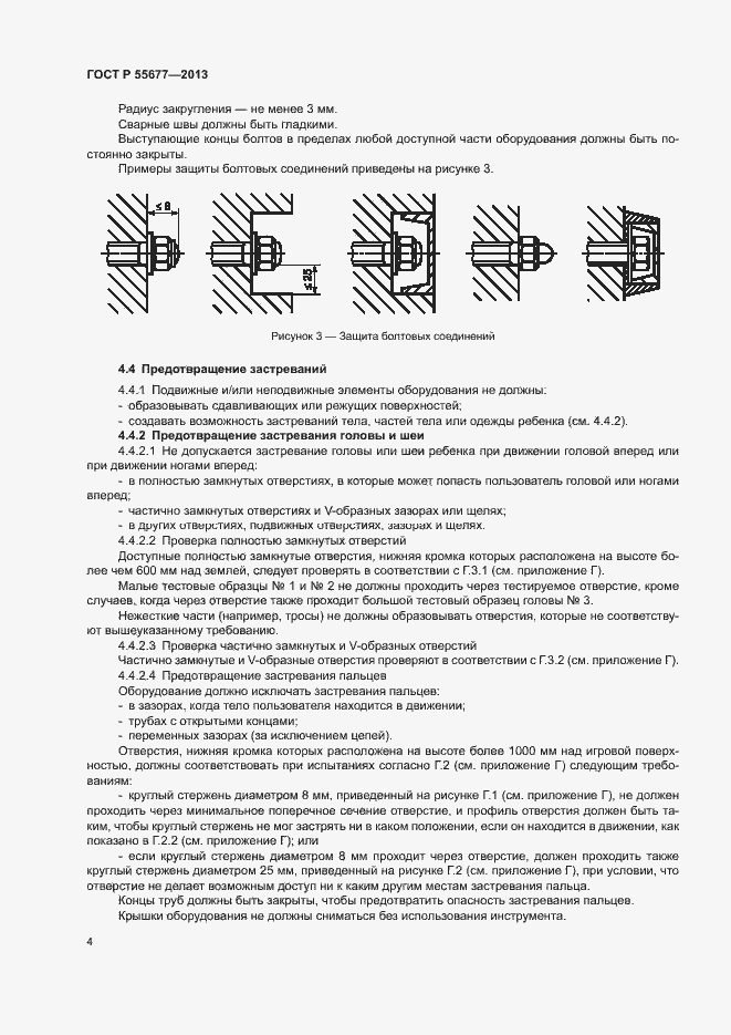 Страница 7 ГОСТ Р 55677-2013