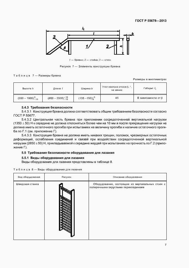 Страница 10 ГОСТ Р 55678-2013