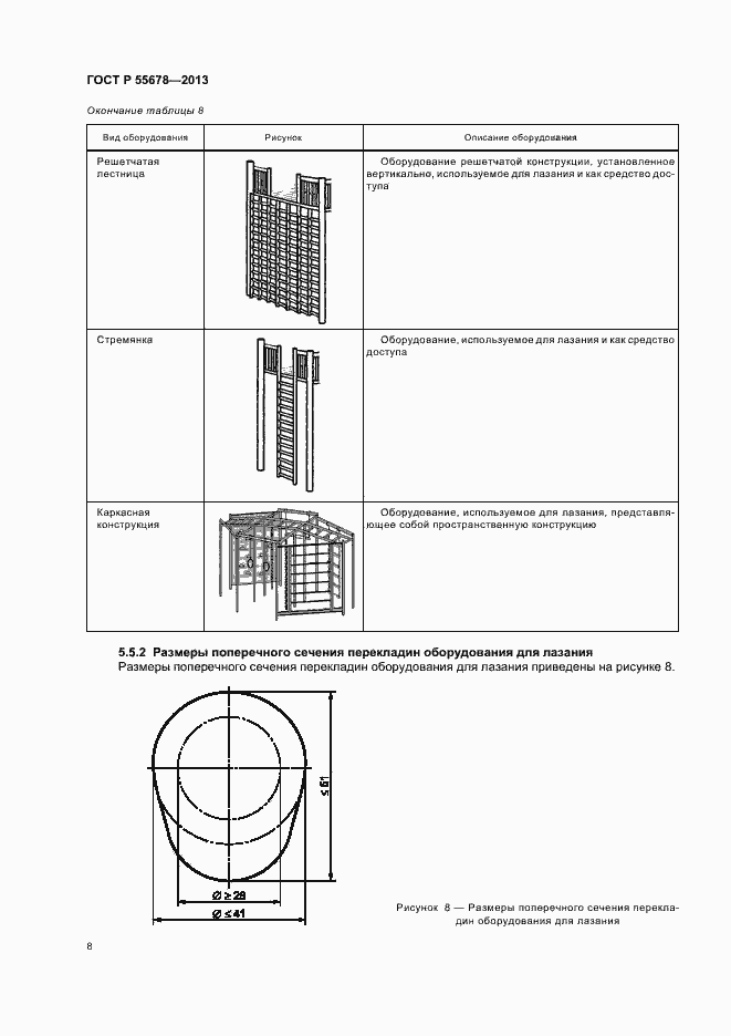 Страница 11 ГОСТ Р 55678-2013