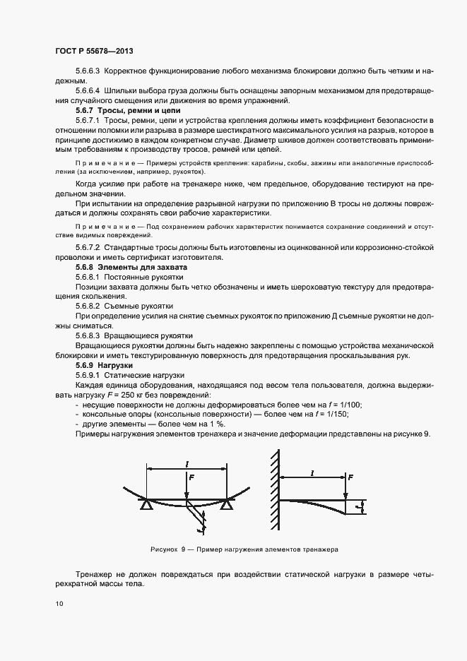 Страница 13 ГОСТ Р 55678-2013