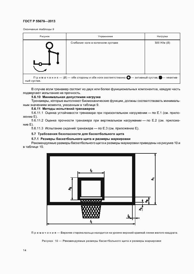 Страница 17 ГОСТ Р 55678-2013
