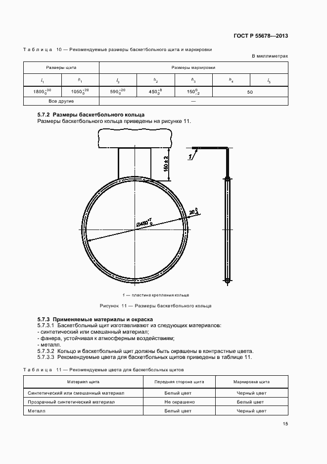 Страница 18 ГОСТ Р 55678-2013