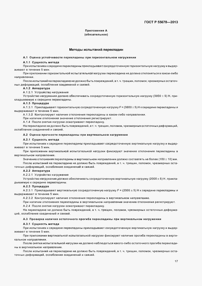 Страница 20 ГОСТ Р 55678-2013