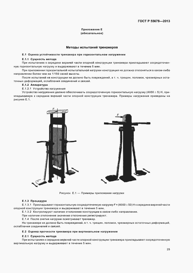 Страница 28 ГОСТ Р 55678-2013