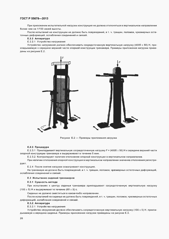 Страница 29 ГОСТ Р 55678-2013