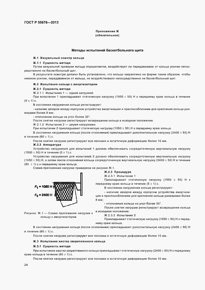 Страница 31 ГОСТ Р 55678-2013