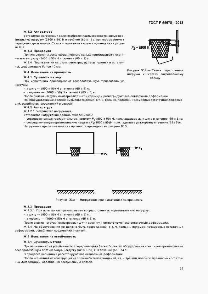 Страница 32 ГОСТ Р 55678-2013