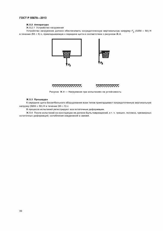Страница 33 ГОСТ Р 55678-2013