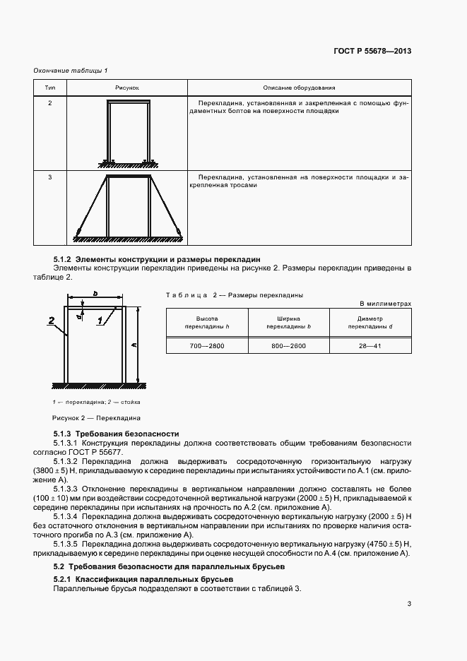 Страница 6 ГОСТ Р 55678-2013