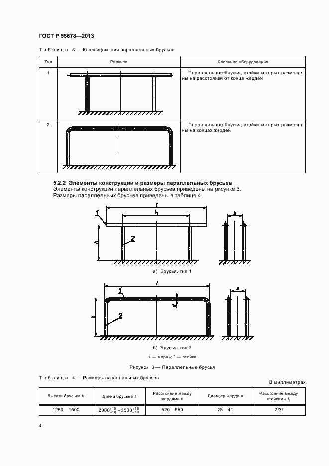 Страница 7 ГОСТ Р 55678-2013